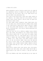 엔트로피 책 선정배경과 줄거리요약 및 엔트로피 읽고나서 든 생각 - 엔트로피 독후감,서평-3