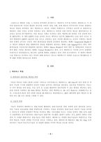 방송대_21학년도1학기 기말시험)_인터넷과정보사회(공통) -소프트웨어정책연구소는 2021년 3월 가상과 현실이 완전히 결합된 공간인 메타버스라는 주제로 “로그인(Log In) 메타버스 : 인간×공간×시간의 혁명”이라는 보고서를 발표하였다. 보고서를 읽고 [지시사항]에 따라 3장으로 요약 정리하시오-2