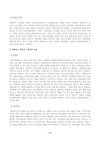 방송대_21학년도1학기 기말시험)_인터넷과정보사회(공통) -소프트웨어정책연구소는 2021년 3월 가상과 현실이 완전히 결합된 공간인 메타버스라는 주제로 “로그인(Log In) 메타버스 : 인간×공간×시간의 혁명”이라는 보고서를 발표하였다. 보고서를 읽고 [지시사항]에 따라 3장으로 요약 정리하시오-3