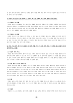 방송대_21학년도1학기 기말시험)_생활과건강(공통)-4