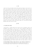 방송대_21학년도1학기 기말시험)_생명과환경(공통)-2