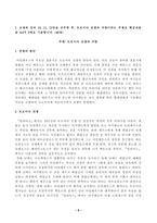 방송대_21학년도1학기 기말시험)_신화의세계(공통)-2