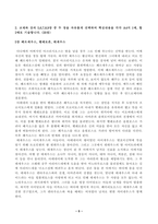 방송대_21학년도1학기 기말시험)_신화의세계(공통)-5