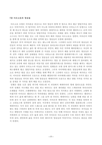 방송대_21학년도1학기 기말시험)_신화의세계(공통)-7
