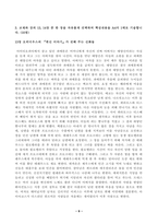 방송대_21학년도1학기 기말시험)_신화의세계(공통)-9