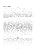 방송대_21학년도1학기 기말시험)_세상읽기와논술(공통)-4