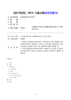 방송대_21학년도1학기 기말시험)_문화통합론과북한문학(공통)-1