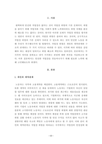 방송대_21학년도1학기 기말시험)_산업복지론(공통)-2