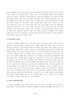 방송대_21학년도1학기 기말시험)_세계의정치와경제(공통)-4