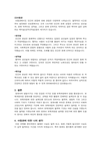 보육과정의 이론적 기초 중 철학적 기초에 대한 서술과 아동관에 대한 나의 생각을 서술하시오-3