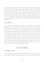 방송대_21학년도1학기 기말시험)_다문화교육론(공통)-4