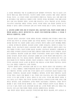 방송대_21학년도1학기 기말시험)_교육과정및평가(공통)-3