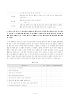 방송대_21학년도1학기 기말시험)_교육과정및평가(공통)-6