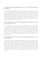 방송대_21학년도1학기 기말시험)_한국사의이해(공통)(부산시 남구)-2