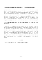 방송대_21학년도1학기 기말시험)_한국사의이해(공통)(부산시 남구)-3