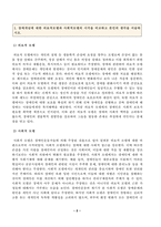 방송대_21학년도1학기 출석수업대체과제물)_장애인복지론(공통)-2