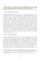 방송대_21학년도1학기 출석수업대체과제물)_장애인복지론(공통)-4