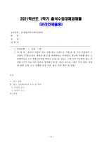 방송대_21학년도1학기 출석수업대체과제물)_마케팅커뮤니케이션관리(공통)-1