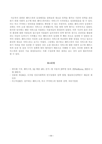 방송대_21학년도1학기 출석수업대체과제물)_사회변화와미디어트렌드(공통)-4