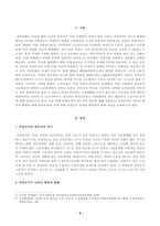[방송통신대학교 2021학년도 1학기 중간과제물] 사회문제론(C형)-2