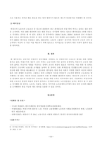 [방송통신대학교 2021학년도 1학기 중간과제물] 사회문제론(C형)-5