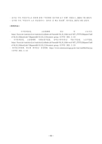 [방송통신대학교 2021학년도 1학기 중간과제물] 사회문제론(C형)-6