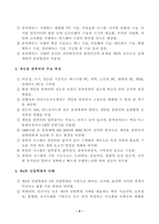 [방송통신대학교 2021학년도 1학기 중간과제물] 컴퓨터의이해(공통)-3