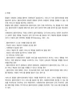 사례관리의 평가 및 종결-2
