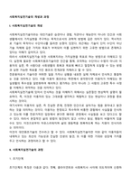 사회복지실천기술의 개념과 과정-2