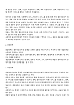 사회복지실천기술의 개념과 과정-3