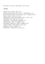 사회복지실천기술의 개념과 과정-4