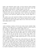 사회복지전달체계의 구성(중앙정부와 지방정부)-2