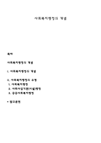 사회복지행정의 개념-1