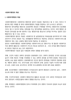 사회복지행정의 개념-2