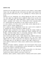 산업복지의 개념-1
