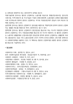 산업복지의 개념-2