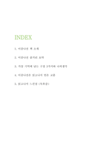 이중나선 독후감 - 이중나선 줄거리 요약 및 기억에 남는 구절과 얻은 교훈 및 이중나선 읽고나서 느낀점-2