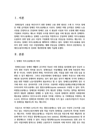장애인고용의무제도의 성과와 개선방안에 대해 기술하시오-2