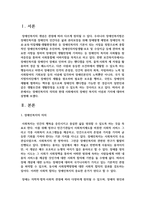 장애인복지의 의의와 현대 사회에서의 장애인 복지의 이념과 가치에 대하여 설명-2