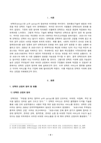 [방송통신대학교 2021학년도 1학기 중간과제물] 국제경영학(공통)-2