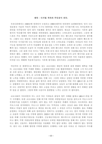 [방송통신대학교 2021학년도 1학기 중간과제물] 글쓰기(공통)(코로나가바꾼나의일상)-2