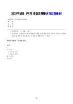 [방송통신대학교 중간과제물] [동서양고전의이해] [조선상고사] 교재(2021)에서 동양의 고전을 다룬 장을 하나 골라서 지은이 소개부터 본문 및 원문의 내용을 읽고 독후감을 제출하시오.-1