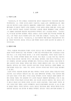 [방송통신대학교 중간과제물] [동서양고전의이해] [조선상고사] 교재(2021)에서 동양의 고전을 다룬 장을 하나 골라서 지은이 소개부터 본문 및 원문의 내용을 읽고 독후감을 제출하시오.-2