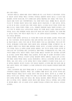 [방송통신대학교 중간과제물] [동서양고전의이해] [조선상고사] 교재(2021)에서 동양의 고전을 다룬 장을 하나 골라서 지은이 소개부터 본문 및 원문의 내용을 읽고 독후감을 제출하시오.-3