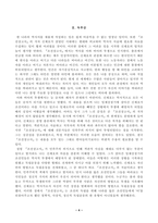 [방송통신대학교 중간과제물] [동서양고전의이해] [조선상고사] 교재(2021)에서 동양의 고전을 다룬 장을 하나 골라서 지은이 소개부터 본문 및 원문의 내용을 읽고 독후감을 제출하시오.-4