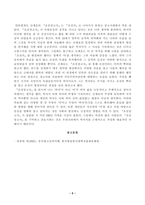 [방송통신대학교 중간과제물] [동서양고전의이해] [조선상고사] 교재(2021)에서 동양의 고전을 다룬 장을 하나 골라서 지은이 소개부터 본문 및 원문의 내용을 읽고 독후감을 제출하시오.-5
