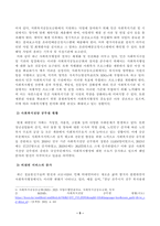 [방송통신대학교 2021학년도 1학기 중간과제물] 사회복지행정론(공통)-5