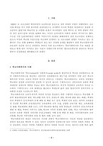 [방송통신대학교 2021학년도 1학기 중간과제물] 학교사회복지론(공통)-2