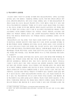 [방송통신대학교 2021학년도 1학기 중간과제물] 학교사회복지론(공통)-4