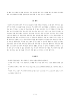 [방송통신대학교 2021학년도 1학기 중간과제물] 학교사회복지론(공통)-5
